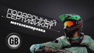 Подарочный сертификат Подарочный сертификат