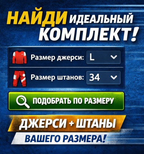 Поиск комплектов